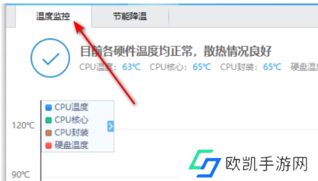 鲁大师如何设置温度报警阀值