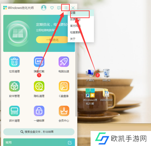 Windows优化大师怎么关闭开机启动