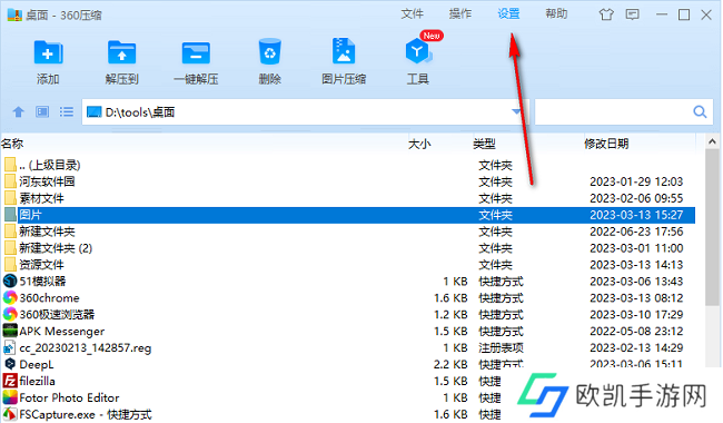 360压缩怎么开启自动升级