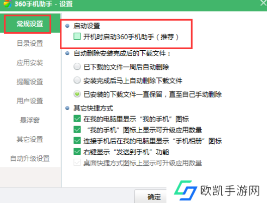 360手机助手怎么关闭开机自启