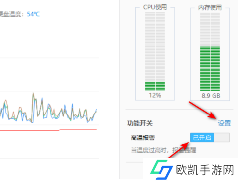 鲁大师如何设置温度报警阀值