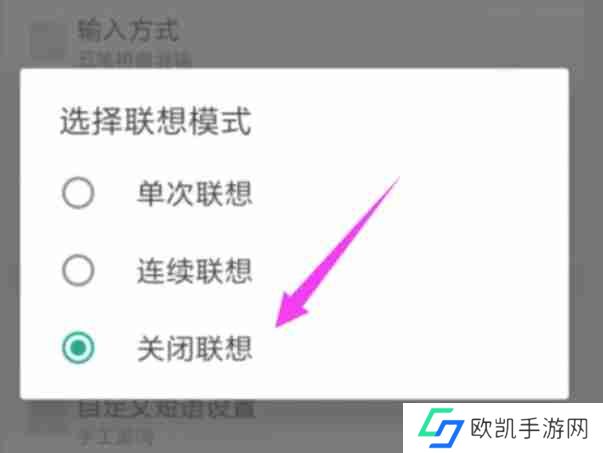 万能五笔输入法怎么关闭联想模式？-万能五笔输入法关闭联想模式的方法