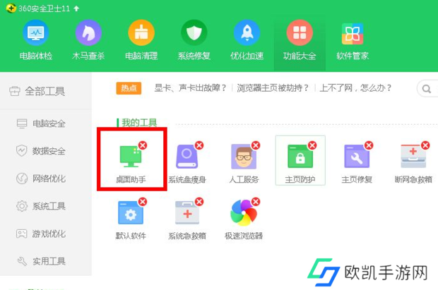 360安全卫士怎么删除桌面助手
