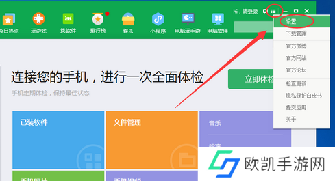360手机助手怎么关闭开机自启