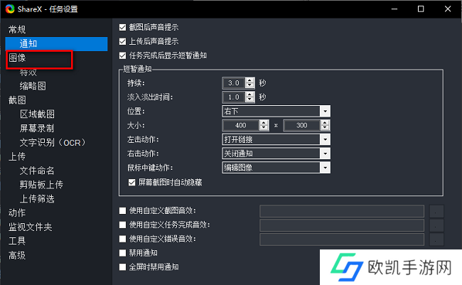 ShareX怎么设置图像格式