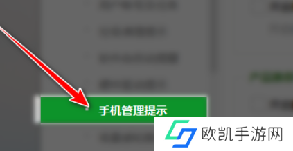 360安全卫士怎么关闭手机管理提示