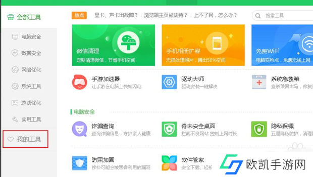 360安全卫士怎么删除桌面助手