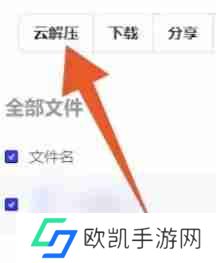夸克网盘电脑版怎么解压文件