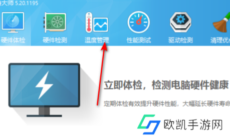 鲁大师如何设置温度报警阀值