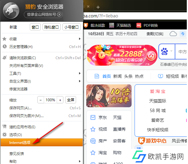 猎豹浏览器怎么添加信任站点
