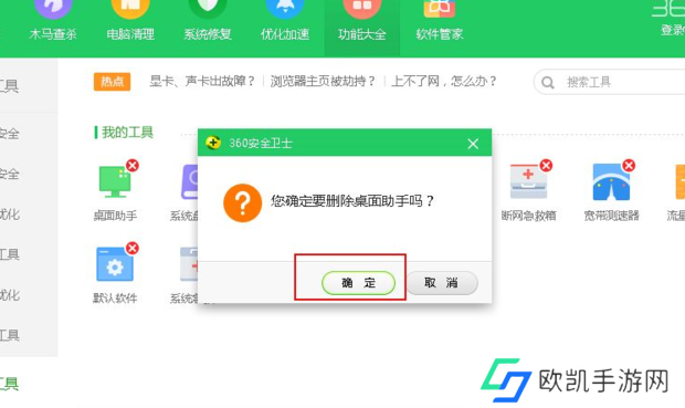 360安全卫士怎么删除桌面助手