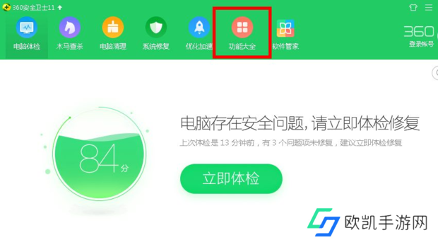 360安全卫士怎么删除桌面助手