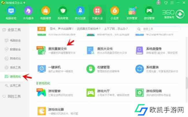 360安全卫士怎么查找重复文件