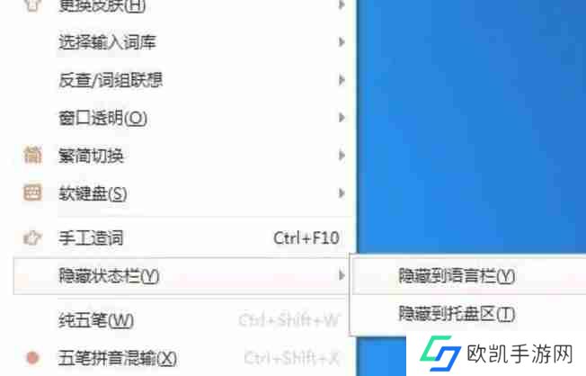 万能五笔输入法怎么隐藏状态栏？-万能五笔输入法隐藏状态栏的方法