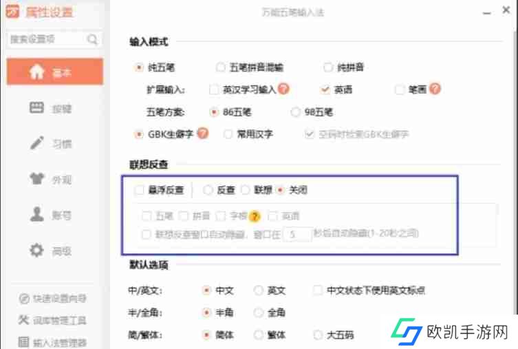 万能五笔输入法怎么关闭编码反查功能？-万能五笔输入法关闭编码反查功能的方法