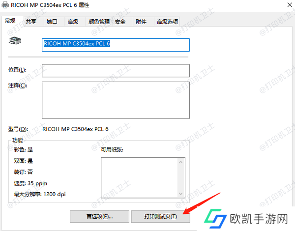 打印测试页 打印测试页