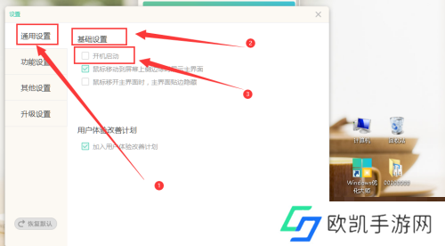 Windows优化大师怎么关闭开机启动