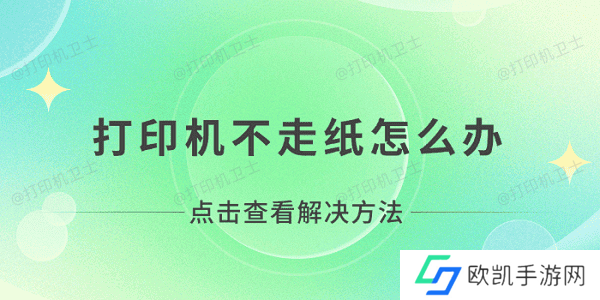 打印机不走纸怎么办 打印机无法打印不走纸解决方法 打印机不走纸怎么办 打印机无法打印不走纸解决方法