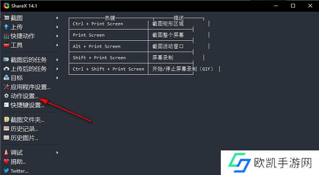 ShareX怎么设置图像格式
