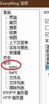 Everything怎么设置NTFS自动移除脱机卷
