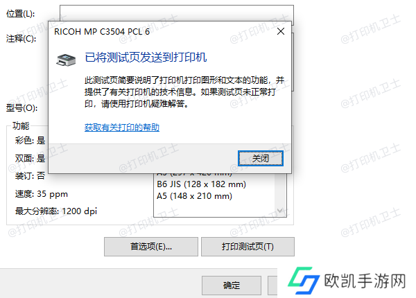 打印测试页 打印测试页