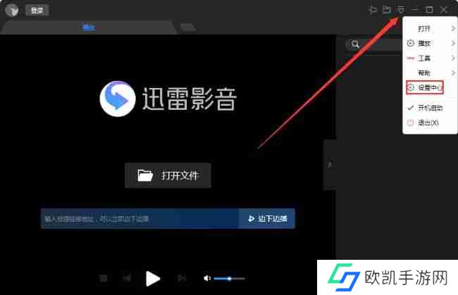 迅雷影音怎么设置循环播放