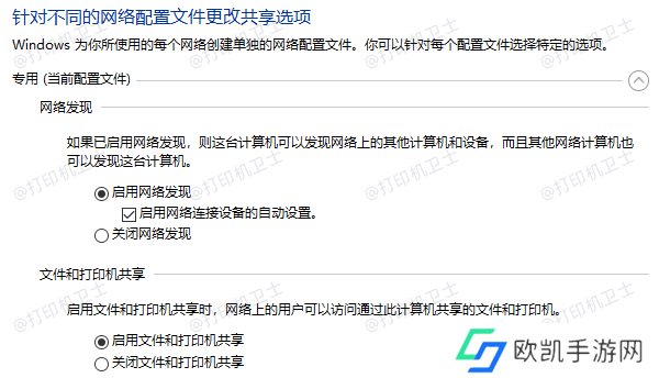 启用网络发现 启用网络发现