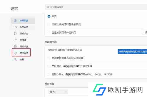 ​搜狗浏览器怎么开启安全网址检测