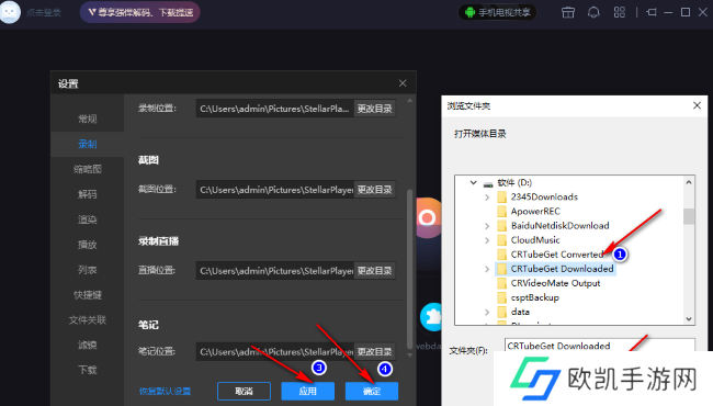 恒星播放器如何更改截图保存位置