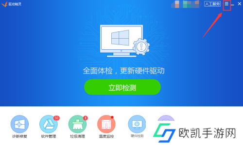 驱动精灵如何关闭开机*检测