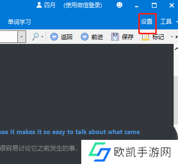 ​欧路词典怎么设置查词后自动加入生词本