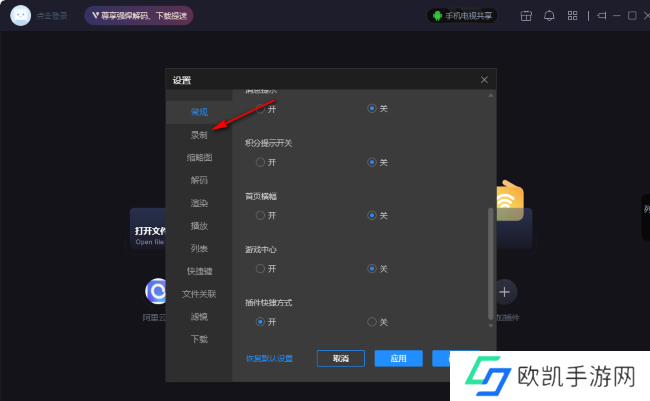 恒星播放器如何更改截图保存位置