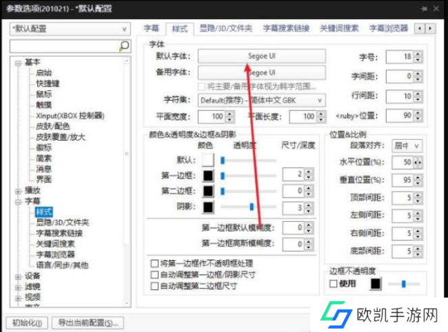 PotPlayer如何设置字幕字体