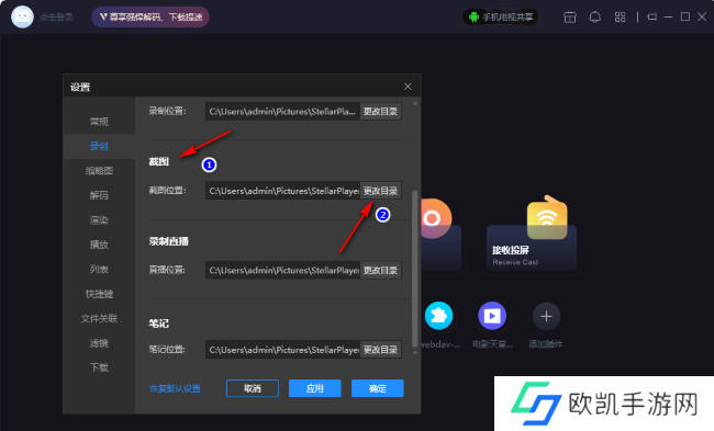 恒星播放器如何更改截图保存位置