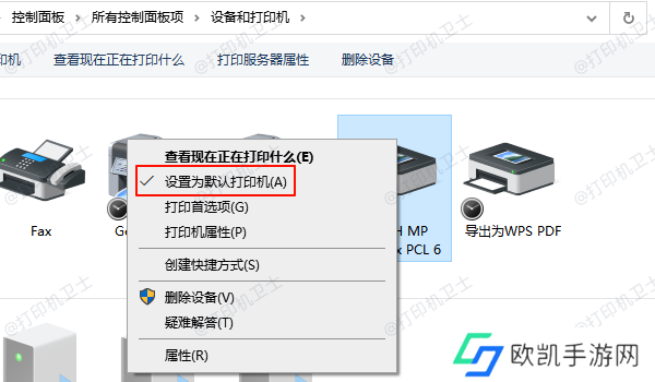 设置为默认打印机 设置为默认打印机