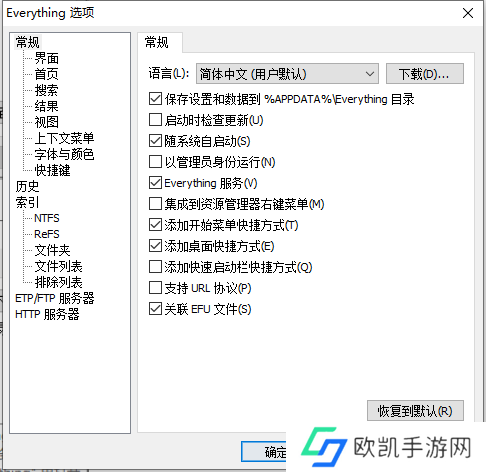 Everything如何设置开机自启动