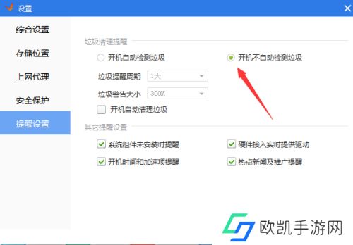 驱动精灵如何关闭开机*检测