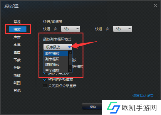 迅雷影音怎么设置循环播放