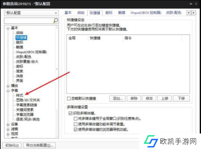PotPlayer如何设置字幕字体