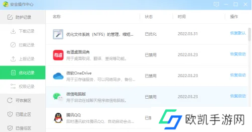 360安全卫士如何查看软件优化记录