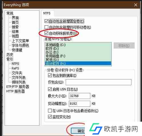 Everything怎么设置NTFS自动移除脱机卷