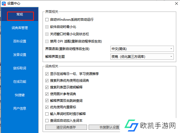​欧路词典怎么设置查词后自动加入生词本