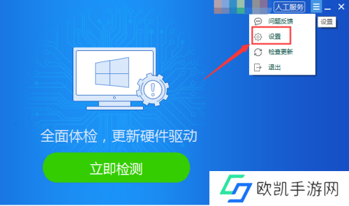 驱动精灵如何关闭开机*检测