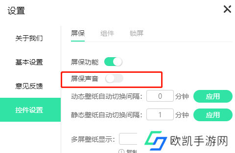 飞火动态壁纸怎么关闭声音
