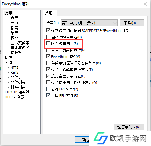 Everything如何设置开机自启动