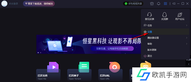 恒星播放器如何更改截图保存位置