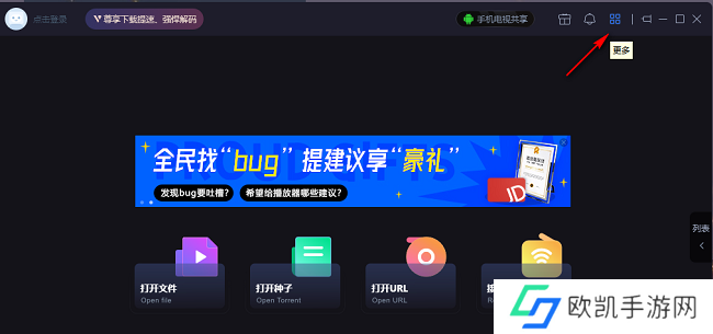 恒星播放器如何更改截图保存位置
