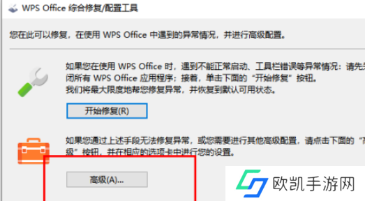WPS怎么关闭自动升级
