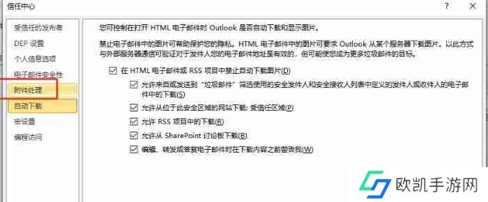 ​outlook中的附件无法预览怎么办