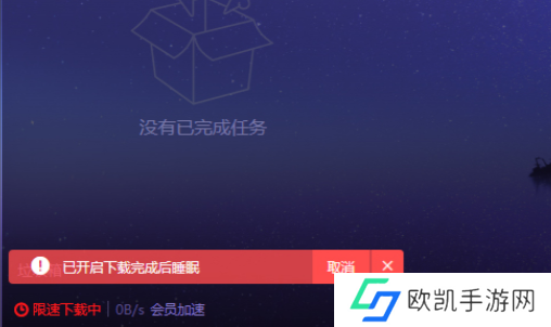迅雷X怎么设置下载完后睡眠